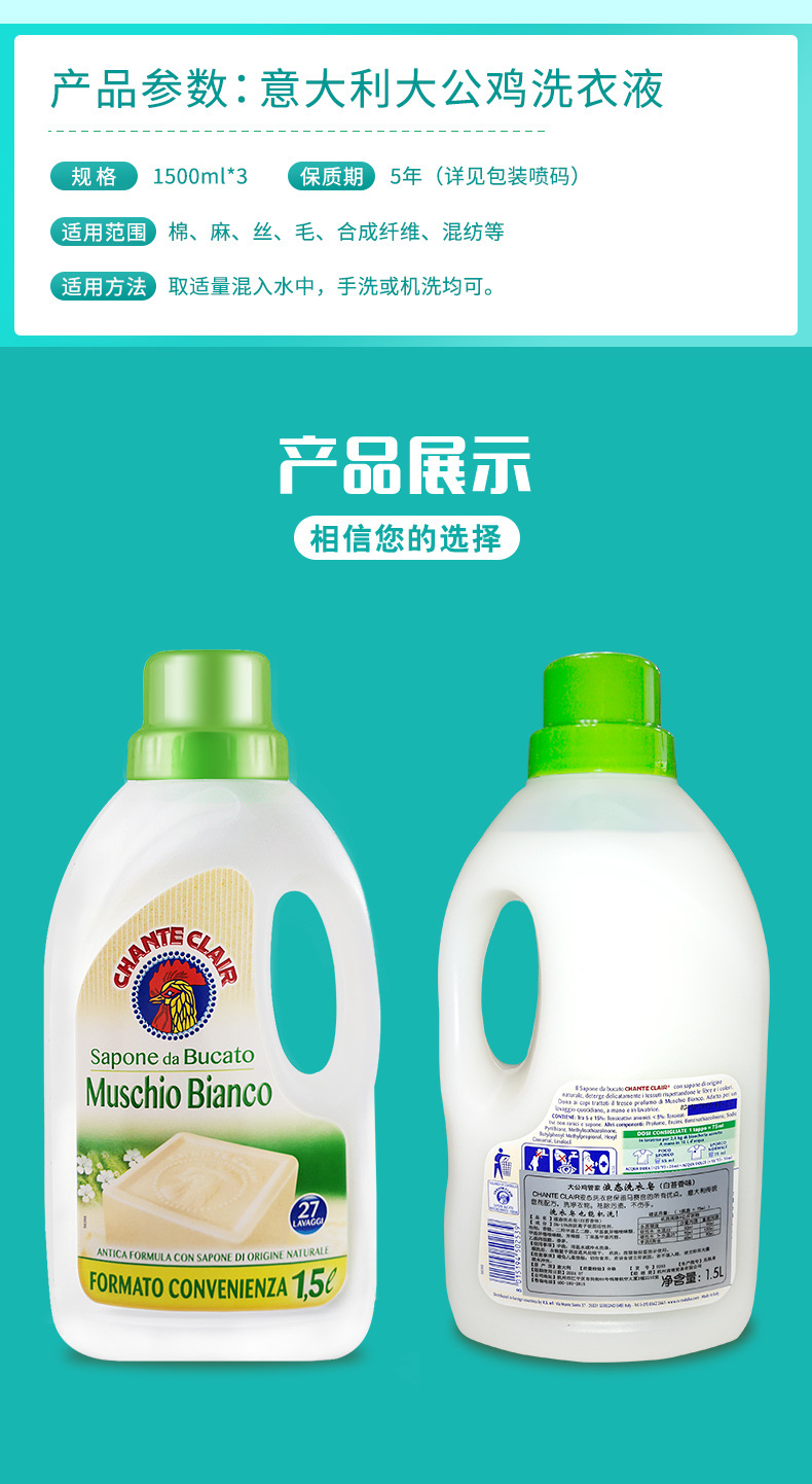 意大利进口大公鸡洗衣液去污去渍衣物清洁护理植物洗衣皂液1.5l升