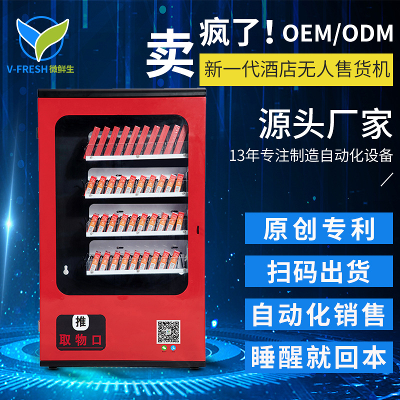 香烟自助售货机成人用品自动售货机自助迷你自动贩卖机工厂直供
