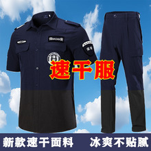 新款春秋速干保安服工作服套装男夏季短袖作训服弹力小区物业制服