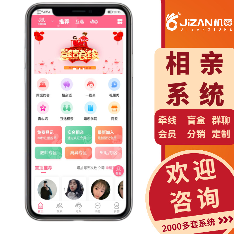 相亲交友系统婚恋红娘小程序app源码同城约会恋爱模板制作开发