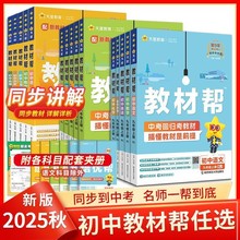 2025秋天星初中教材帮语文数学英语物理七八九年级上