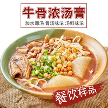 我佳牛骨浓汤膏100g商用高汤原味骨汤面条汤底牛肉火锅骨汤浓缩包