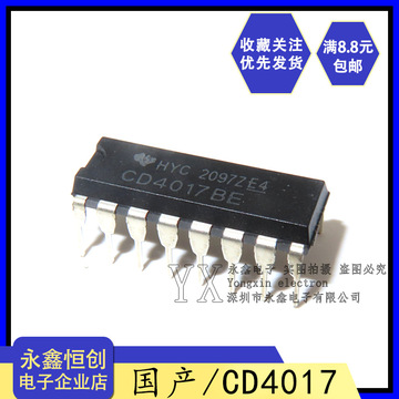 全新国产 cd4017be 十进制计数器芯片 直插dip-16
