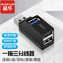 车载usb扩展器笔记本台式电脑usb3.0分线器一拖三转换头汽车多口