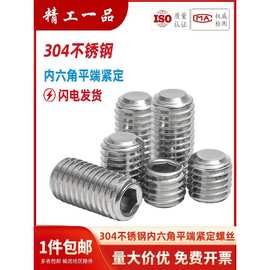 304不锈钢内六角螺丝钉平端紧定无头机米顶丝止付M3M4M5M6M8M10mm