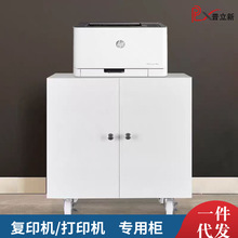打印机放置柜大型复印机专用底座带轮子可移动全钢落地矮柜放置柜