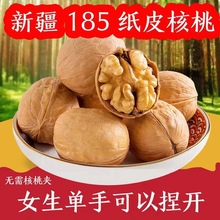 新疆纸皮核桃干货新货原味特一级散装薄皮大核桃孕妇儿童坚果干果