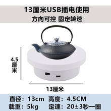 电动转盘旋转展示台展示架摄影直播饰品小珠宝模型拍摄旋转台底座