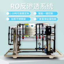 大型商用净水器直饮软净化水ro反渗透水处理设备工业去离子纯水机