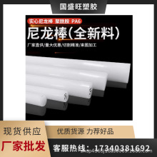 尼龙棒实心圆柱棒料pa6塑料棒实心尼龙棍塑料杆塑料棍硬质耐磨