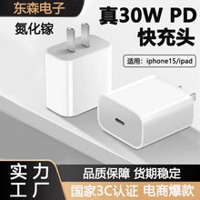 30W PD充电头氮化镓充电器是适用苹果iPone15 华为手机快充头定制