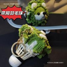 菜狗羽毛球挂件毛线手工编织diy钩针编织材料包手作玩偶自制可爱