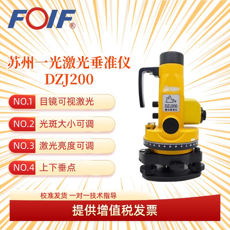 苏一光DZJ2/DZJ200激光垂准仪上下双激光垂准仪
