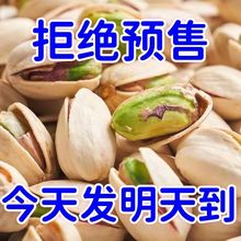 开心果大粒批货新货原色原味开心无盐果干果坚果零食批发