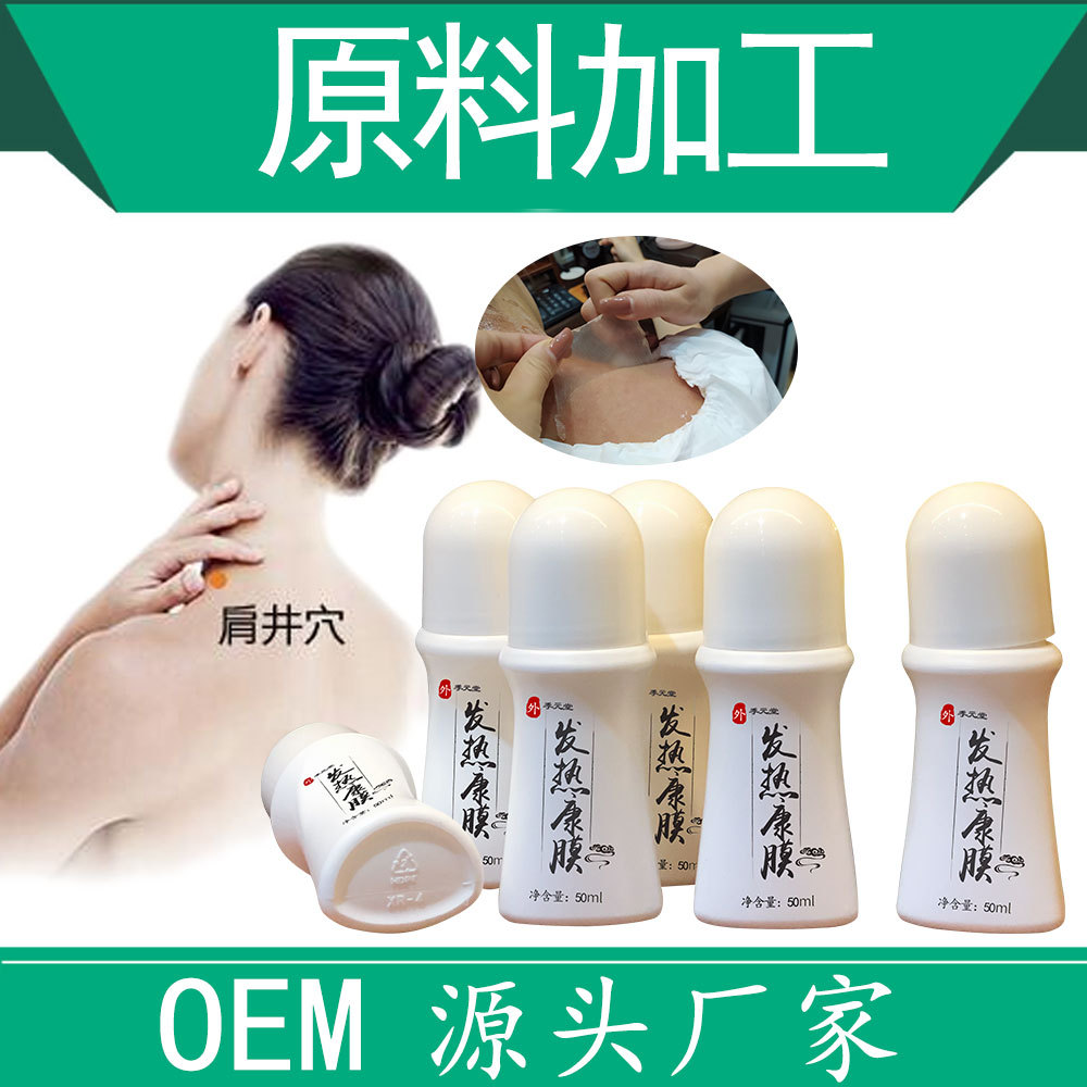 康膜草本活络复方精油滚珠膏药筋骨自发热成膜
