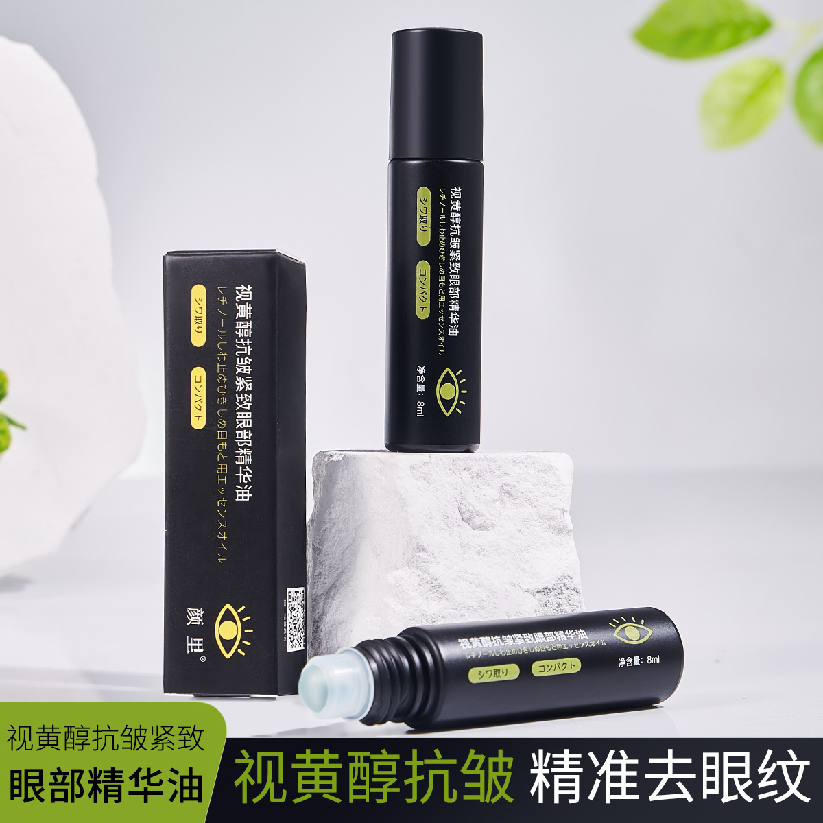 颜里视黄醇紧致抗皱眼部精华油眼霜去眼袋滚珠精华淡化黑眼圈正品