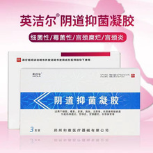 解脲支原体衣原体感染凝胶妇科阳性用药的药英洁尔阴道抑菌凝胶