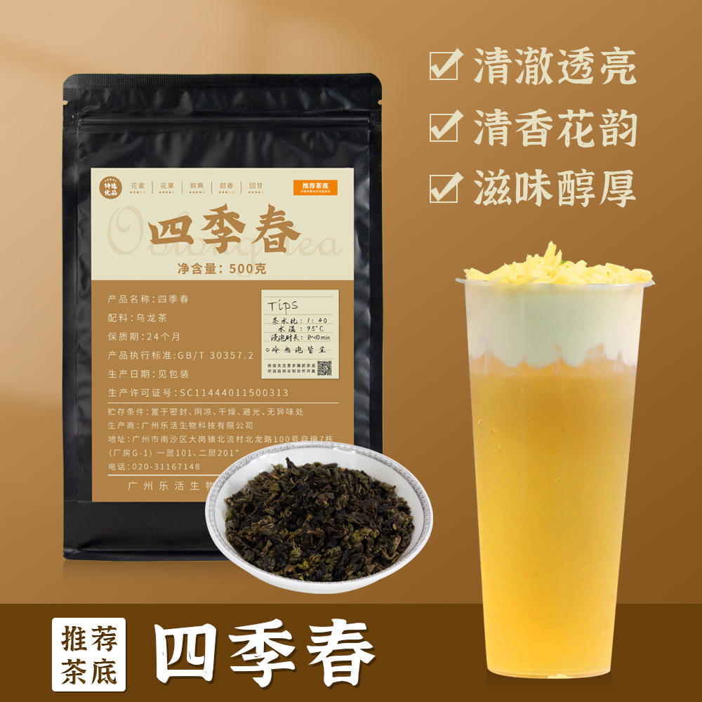 四季春茶奶茶店专用原料水果茶四季青乌龙茶三角袋装散装茶茶叶
