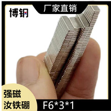 磁铁强磁长方形 吸铁石小方块F6*3*1/F8*3*2