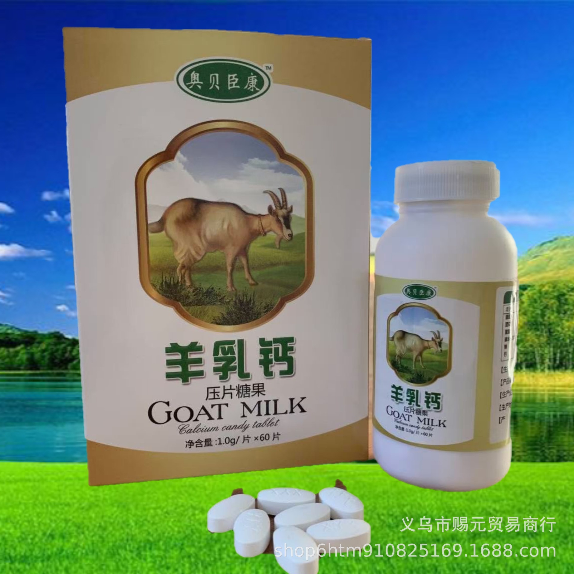 厂家直供奥贝臣康羊乳钙钙片零售电商直播旅销会销礼品批发