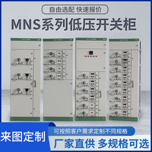 交流低压抽出式开关柜MNS抽屉柜GCS进出线柜双电源控制柜生产厂家