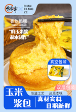 【馋香泽】东北特产玉米浆包浆苞饼125g 香甜鲜糯玉米饼玉米粑粑