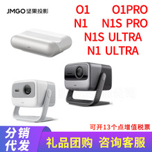 坚果投影仪N1S Pro云台家庭影院白天投墙N1S Ultra超高清O1Pro