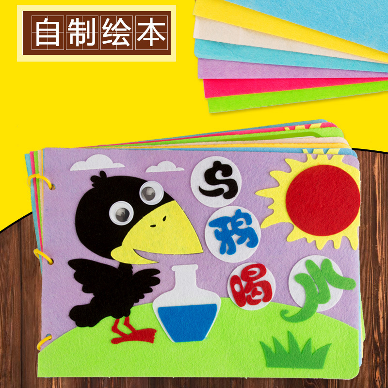 幼儿园自制手工绘本diy材料包儿童不织布亲子故事书早教图书制作