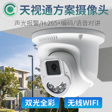 Seetong天视通方案双光录音对讲半球WIFI/有线高清网络摄像头室内