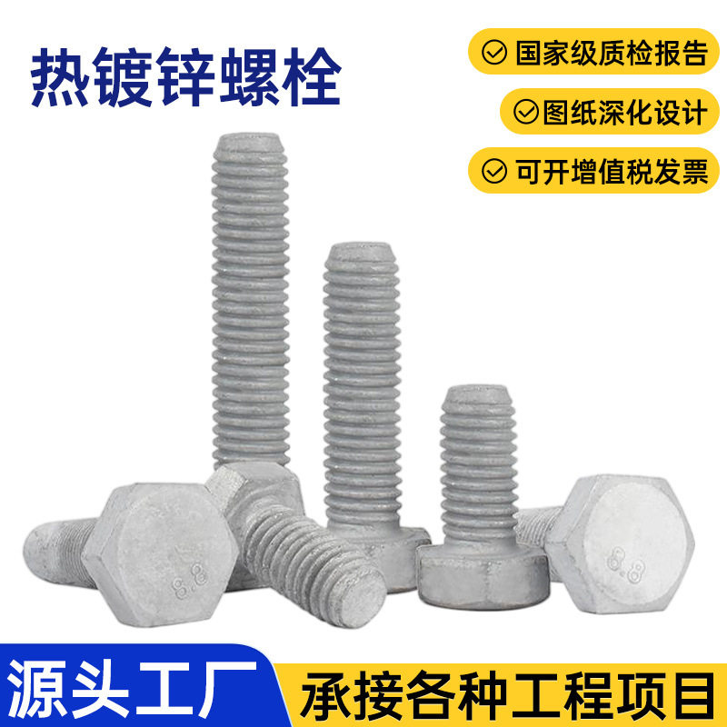 国标电力铁塔8.8级热镀锌螺栓风电光伏专用4.8级热镀锌外六角螺丝