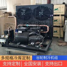 冷库制冷机组 谷轮压缩机_半封闭制冷机组8Hp 冷库半封闭室外机