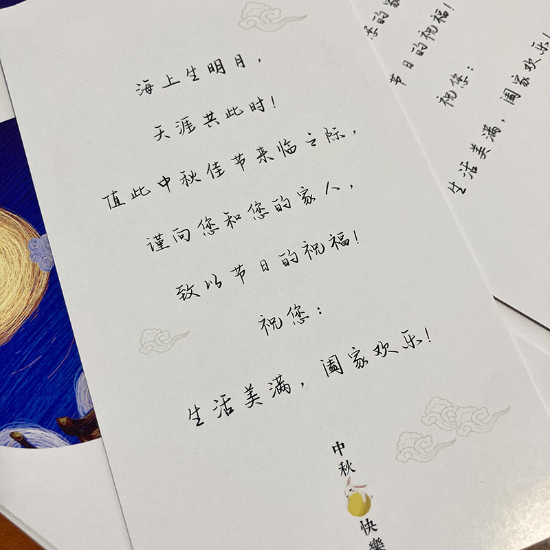 印好祝福语的中秋节贺卡祝福卡片背面印有带祝福语国庆节通用卡片