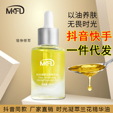 【1件代发】MKFD时光凝萃兰花油 提亮肤色修护屏障时光精华油30ml