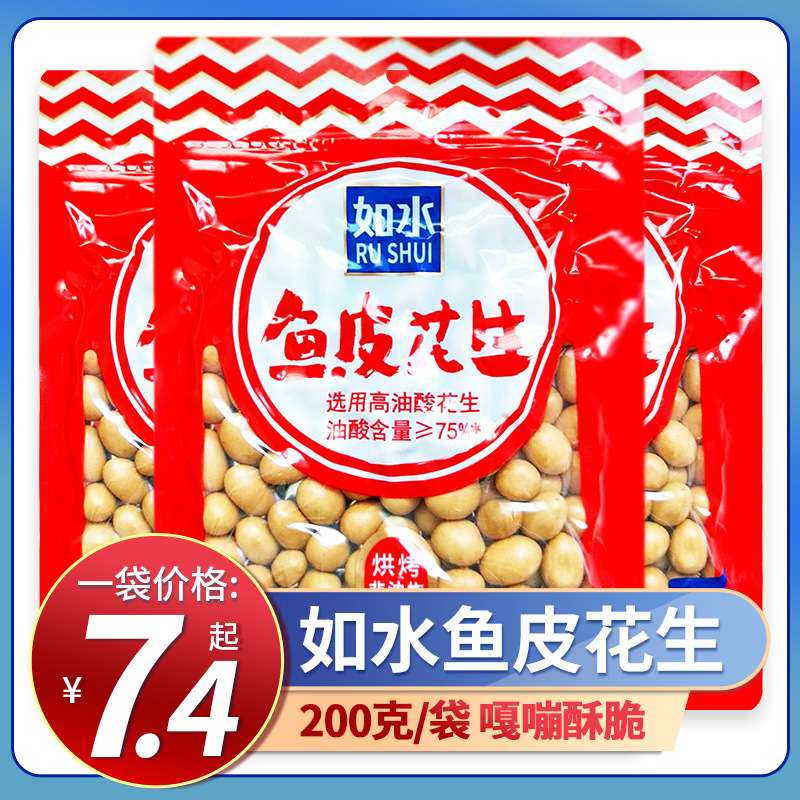 如水鱼皮花生米袋装200克/袋炒货网红零食休闲食品-阿里巴巴