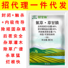 利尔作物好甘林氟草草甘膦丙块氟草胺66%开荒果园烂根封闭除草剂