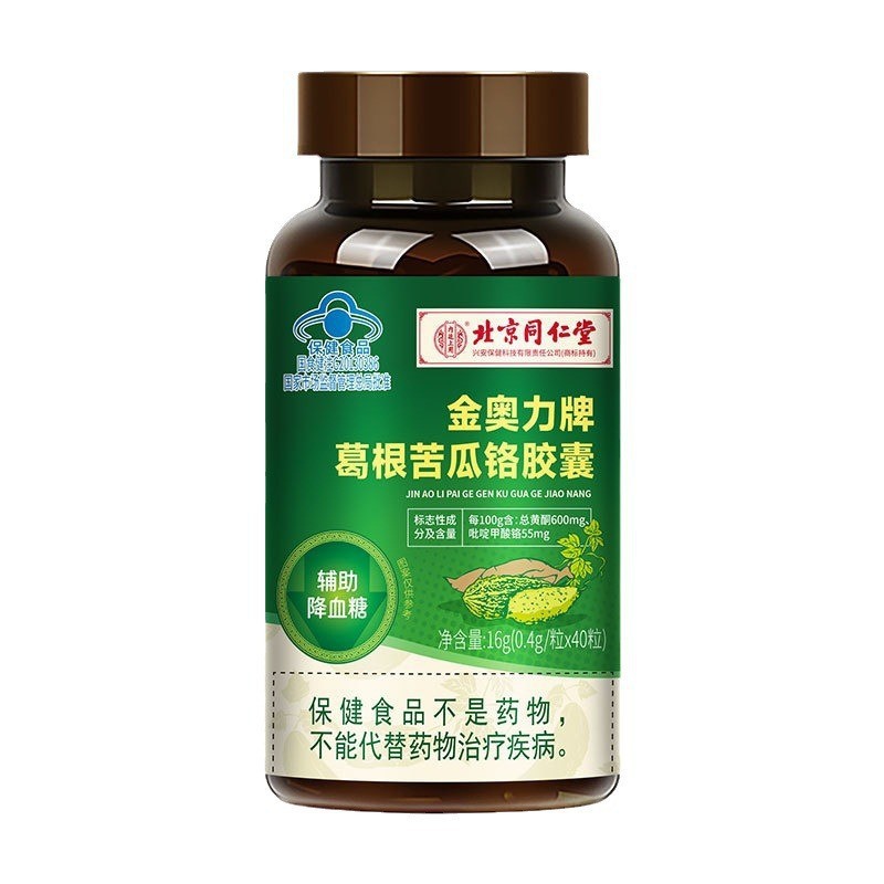 北京同仁堂金奥力牌葛根苦瓜铬胶囊支持一件代发 批发-阿里巴巴
