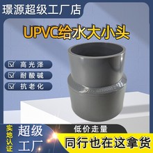 灰色UPVC大小头异径同心接头灌溉给水养殖泳池大口径1.0Mpa压力管