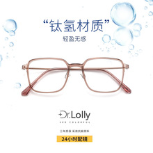 【仅8g】DR.LOLLY眼镜超轻镜框丹阳眼镜近视眼镜框防蓝光眼镜框