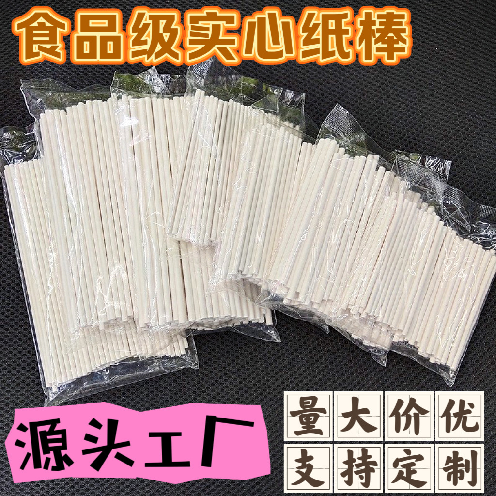 in stock lollipop stick white cake stick food grade paper stick candy stick tube solid paper stick supply