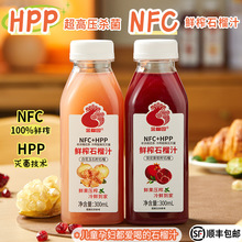 HPP新鲜石榴汁冷链运输低温压榨NFC100%纯果汁饮料高压杀菌