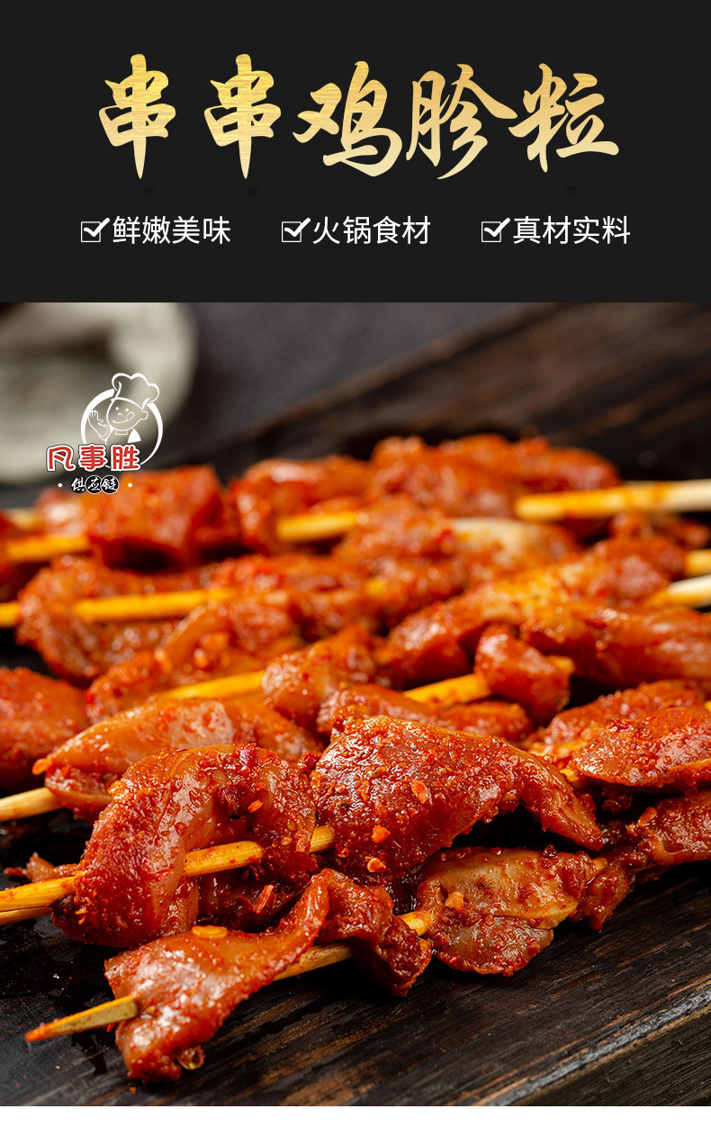 串串鸡胗粒麻辣鸡胗粒串串食材火锅食材供应链三旋卤味供应链