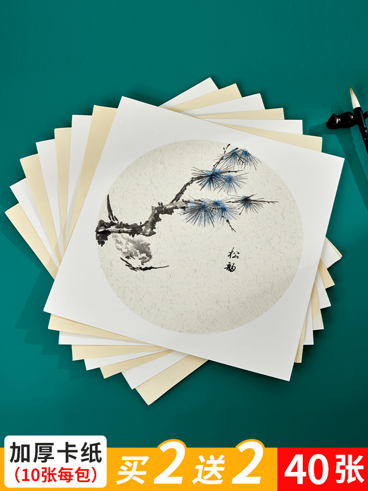六品堂加厚国画生宣纸卡纸工笔画空白儿童作品纸毛笔字圆形作品纸