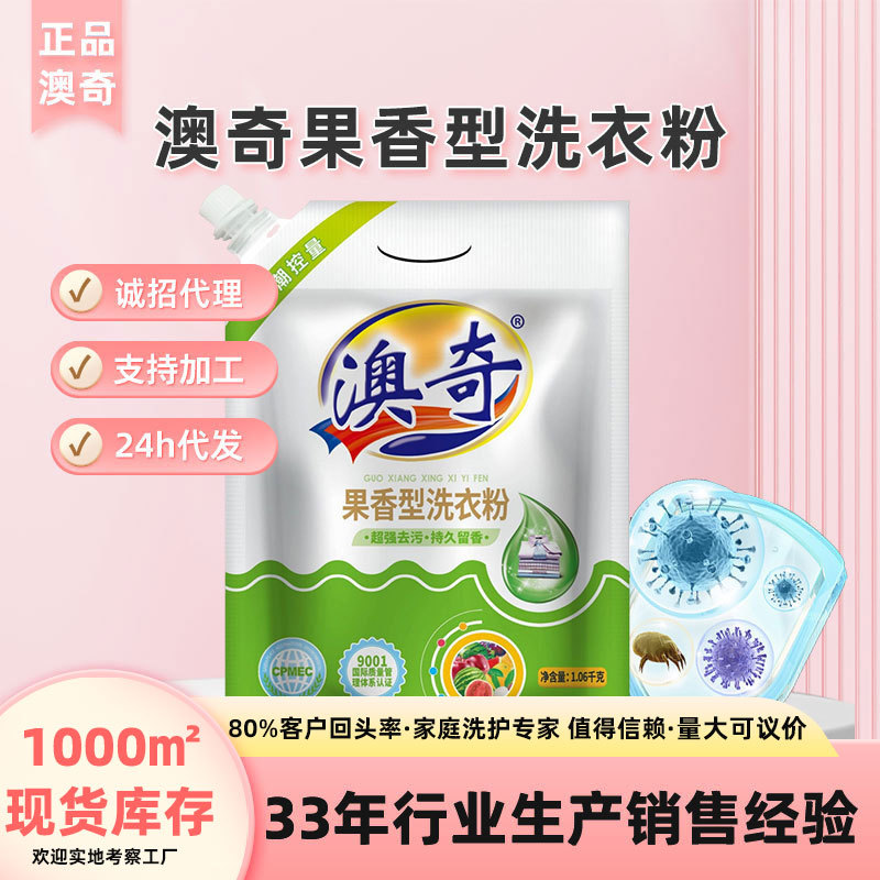 澳奇果香型洗衣液整箱批家用280克去油污家用护手水果味直销正品
