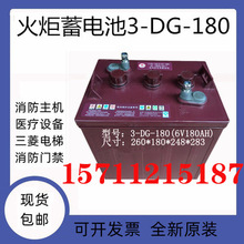 火炬蓄电池3DG180/200/210/230/240AH电动游览车汽车三轮车巡逻车