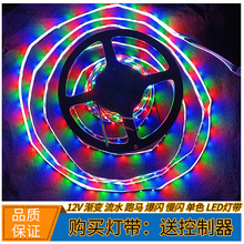 LED灯带12V24V5050 3528七彩RGB遥控变色灯条跑马流水KTV闪光灯条