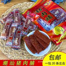 潮汕特产潮汕猪肉脯烤肉果汁猪肉干小吃零食特产原味猪肉脯干包邮