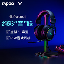 RAPOO/雷柏VH300S有线耳机虚拟7.1声道电竞游戏USB头戴式降噪麦克
