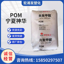 国产POM MC90 中粘度注塑POM 共聚甲醛塑胶原料 本白色塑料颗粒