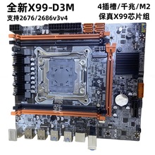 全新X99-D3M主板ECC DDR3内存LGA2011-V3针E5 2686 2696V4cpu套装