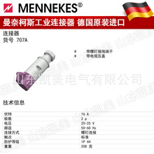 德曼奈柯斯MENNEKES超低压工业连接器TYP681A 20-25V 2P 16A IP44